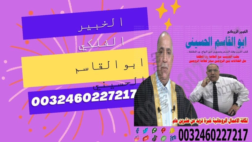 الشيخ الروحاني ابو القاسم الحسيني
