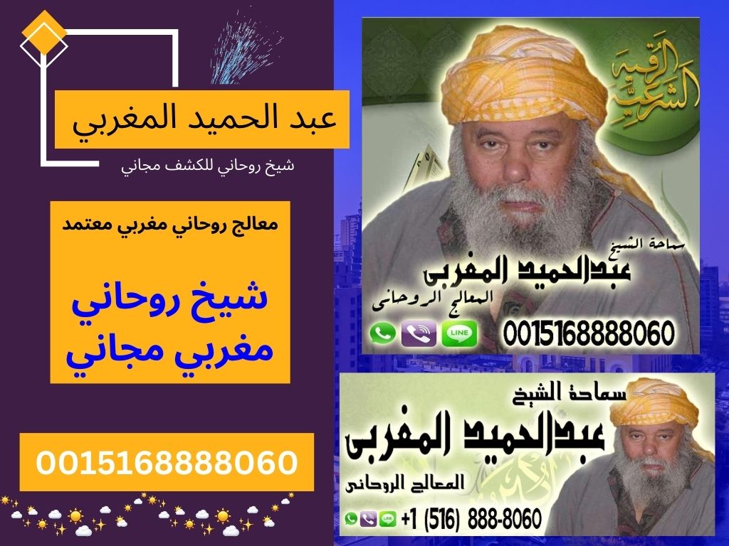 رقم شيخ روحاني مضمون